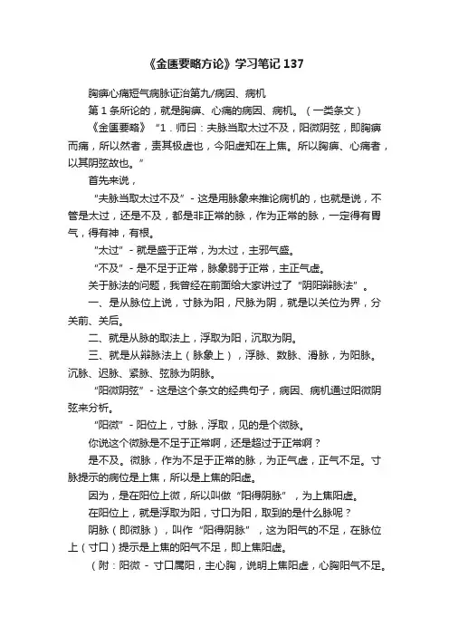 《金匮要略方论》学习笔记137