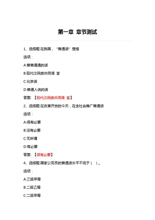 普通话口语训练(山东联盟) 智慧树知到网课章节测试答案