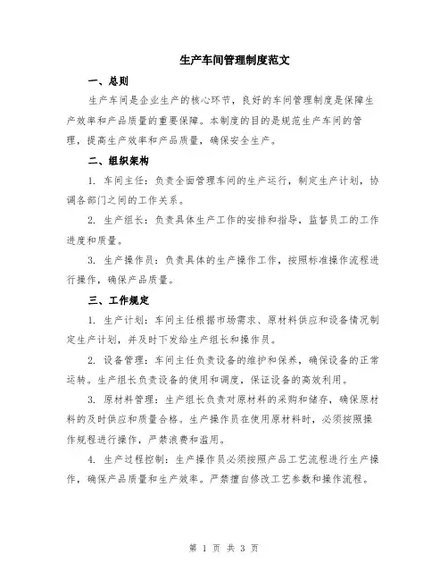 生产车间管理制度范文