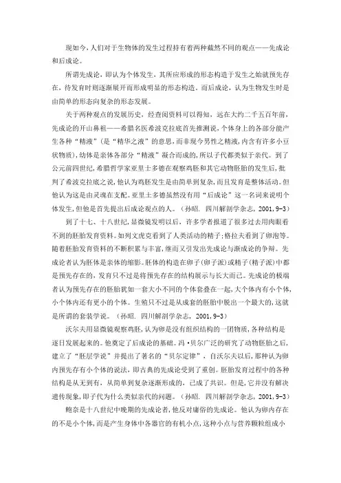 先成论和后成论