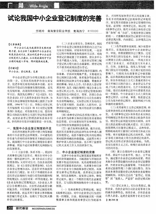 试论我国中小企业登记制度的完善