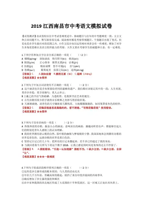 2019年江西省南昌市中考语文模拟试卷及答案