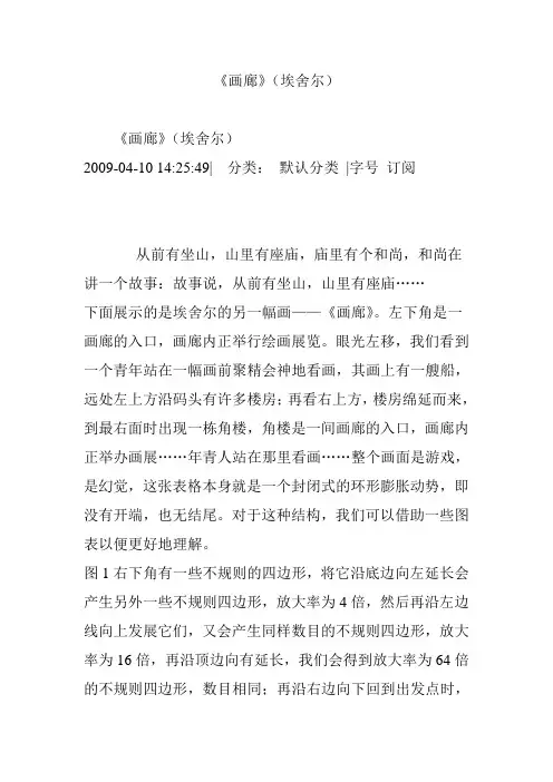 《画廊》(埃舍尔)