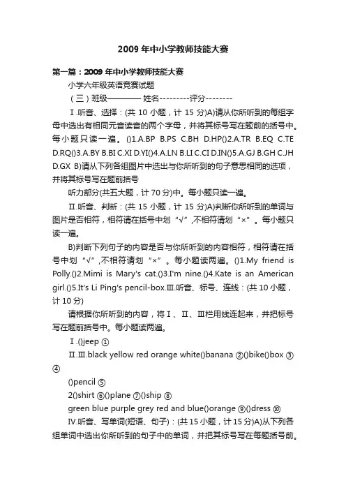 2009年中小学教师技能大赛