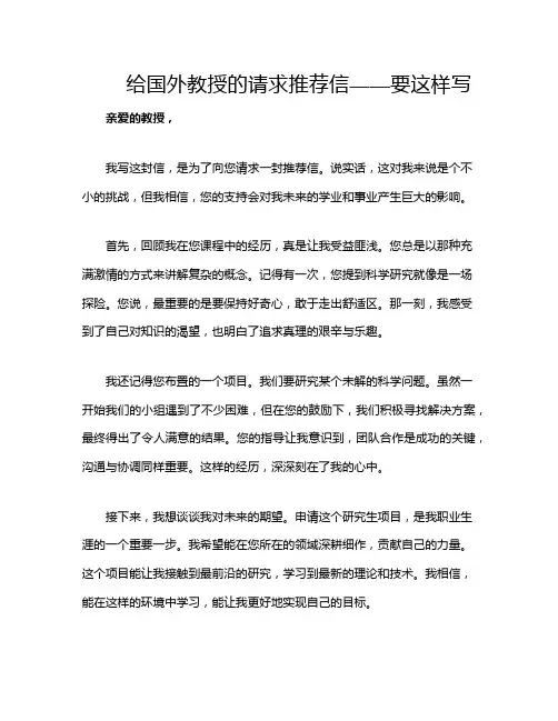 给国外教授的请求推荐信——要这样写