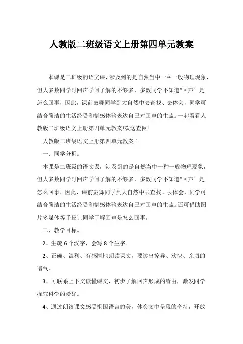 (语文教案)人教版二年级语文上册第四单元教案
