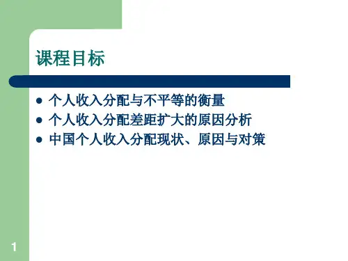 收入分配理论