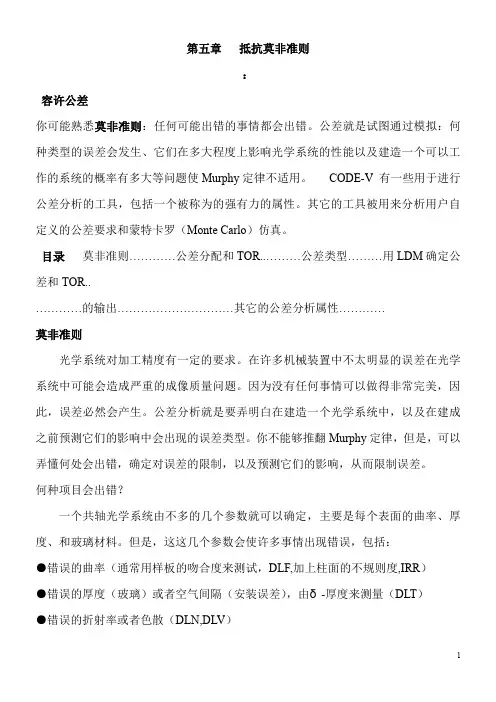 codev中文使用说明第五章详解