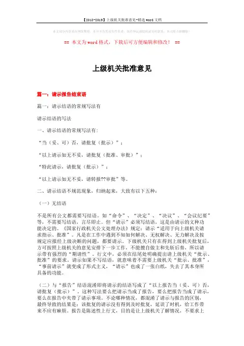 【2018-2019】上级机关批准意见-精选word文档 (8页)