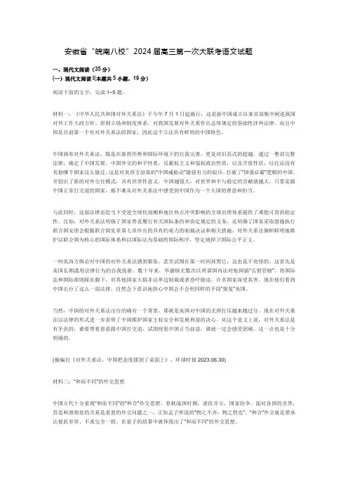 安徽省“皖南八校”2024届高三第一次大联考语文试题及答案解析
