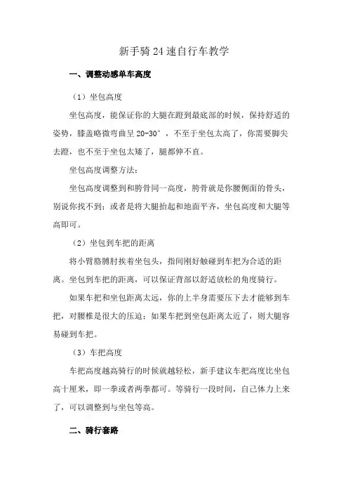 新手骑24速自行车教学