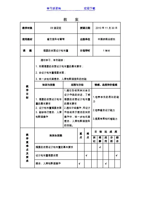 《婚宴的台面设计和布置》教案
