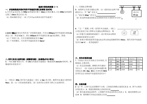 速度计算类型题
