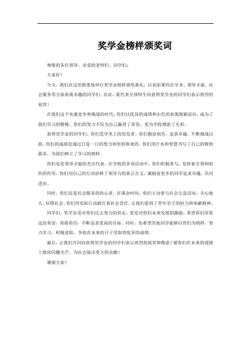 奖学金榜样颁奖词