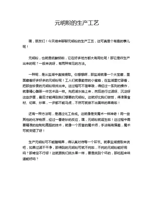 元明粉的生产工艺