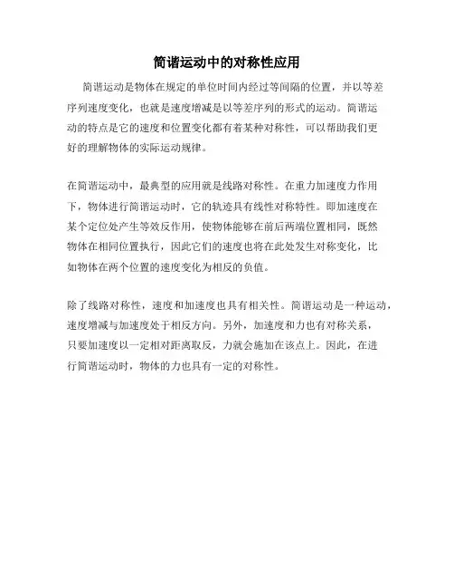 简谐运动中的对称性应用