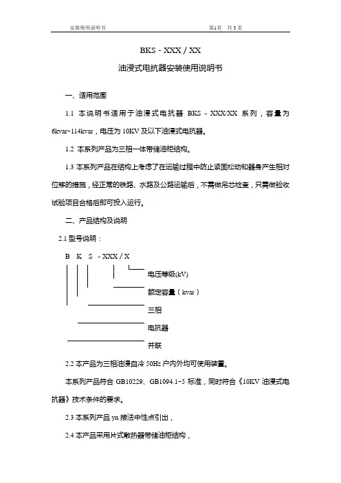 电抗器安装使用说明书
