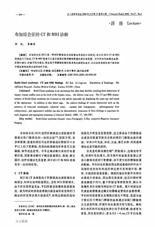 布加综合征的CT和MRI诊断