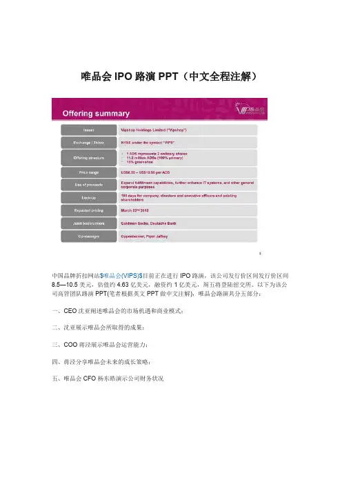 12 【唯品会】IPO路演PPT