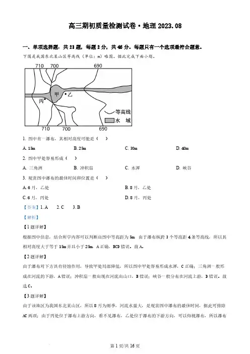 江苏省镇江市2023-2024学年高三上(期初考)-地理试题+答案