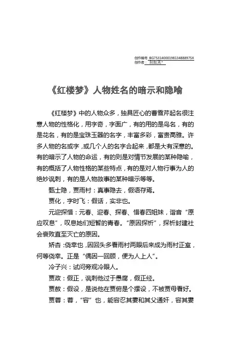 《红楼梦》人物姓名的暗示和隐喻