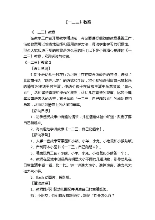 《一二三》教案