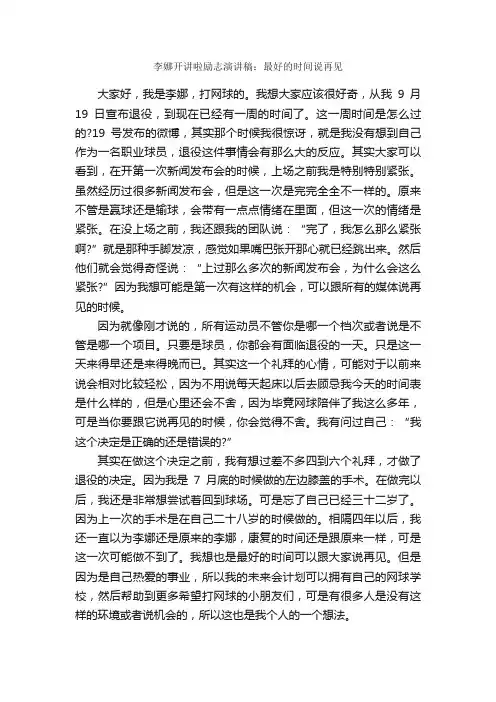 李娜开讲啦励志演讲稿：最好的时间说再见_励志演讲稿_