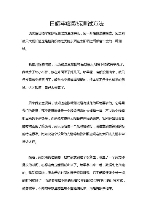 日晒牢度欧标测试方法