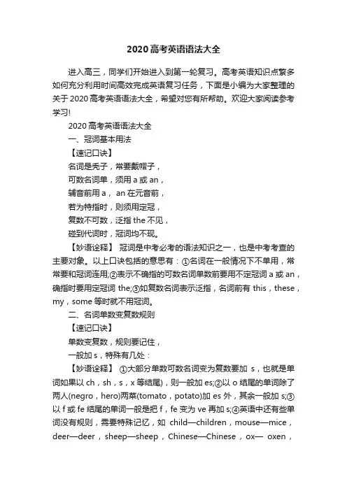 2020高考英语语法大全