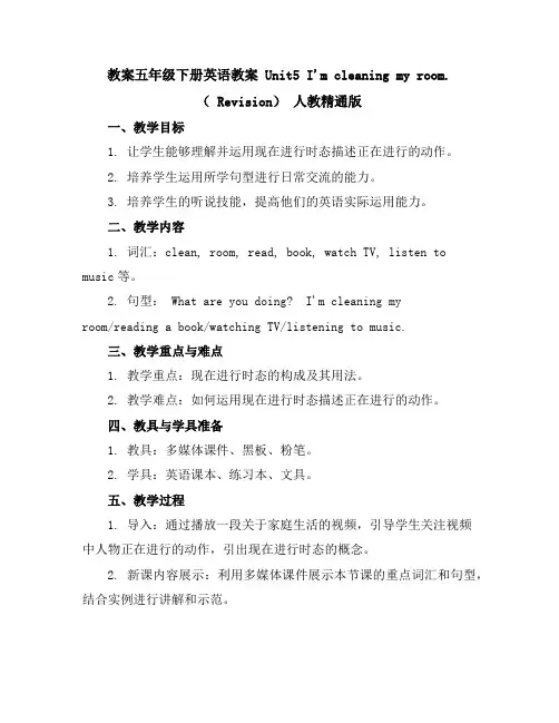 五年级下册英语教案Unit5I'mcleaningmyroom