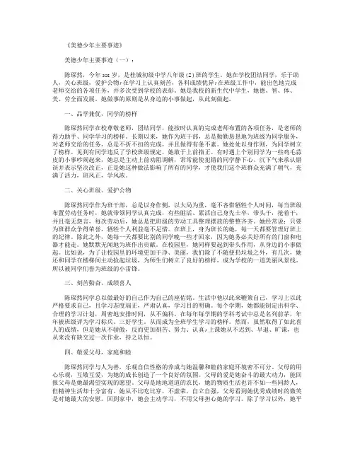 美德少年主要事迹15篇