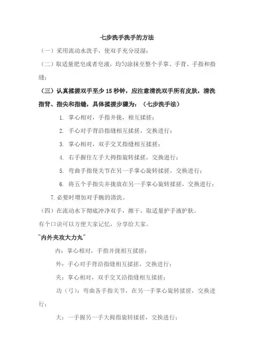 七步洗手法