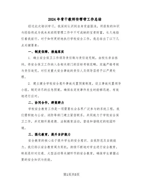 2024年骨干教师传帮带工作总结（3篇）