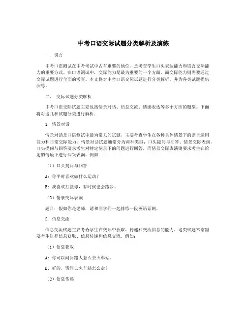 中考口语交际试题分类解析及演练