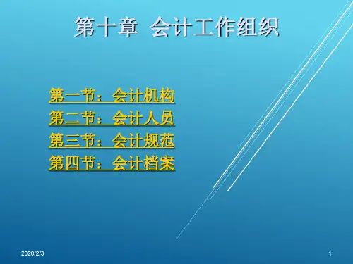 基础会计-第十章ppt