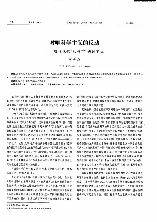 对唯科学主义的反动——略论现代“反科学”的科学性