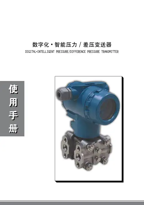 伟岸3351使用手册