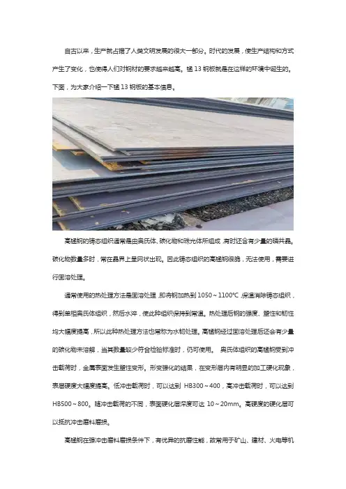 锰13钢板材质