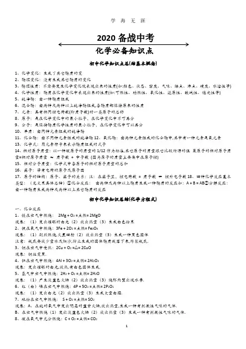 2020冲刺中考化学复习(2020年7月整理).pdf