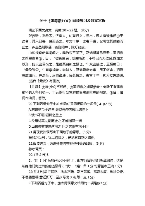 关于《张养浩行义》阅读练习及答案赏析