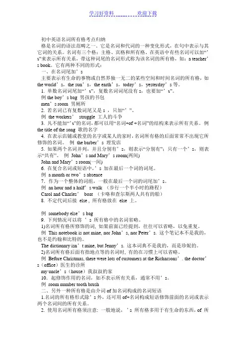 初中英语名词所有格考点归纳