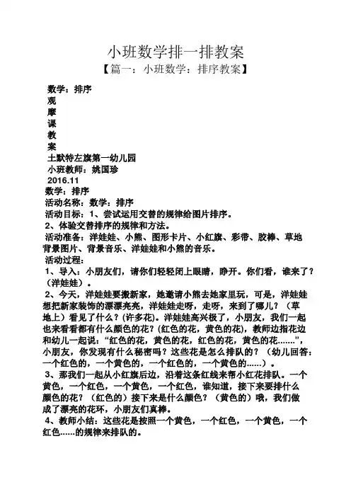 小班数学排一排教案