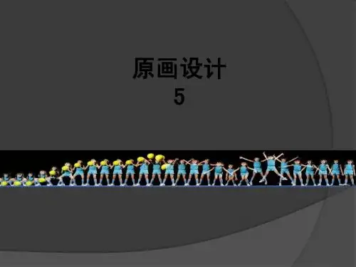 原画设计5
