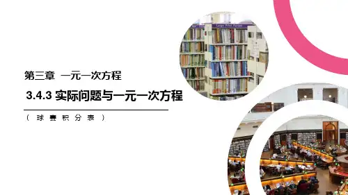 人教版七年级上册数学《实际问题与一元一次方程》说课教学课件(第3课时)