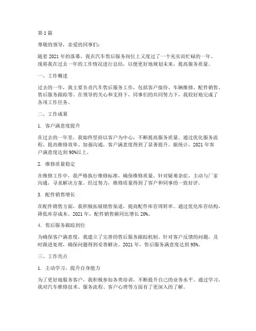 汽车售后年终述职报告(3篇)