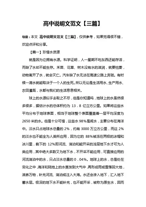 高中说明文范文【三篇】