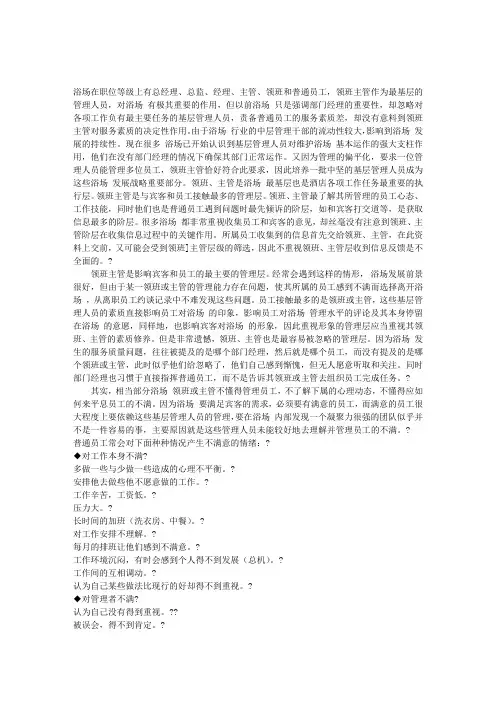 领班主管的培训管理