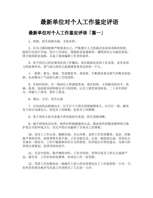 单位对个人工作鉴定评语