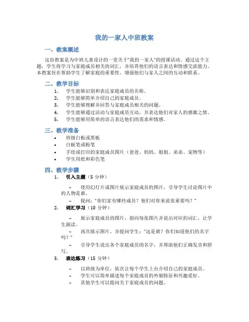 我的一家人中班教案