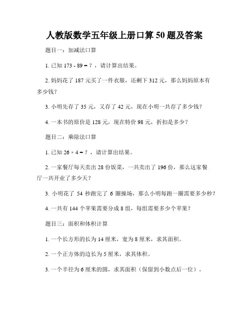 人教版数学五年级上册口算50题及答案